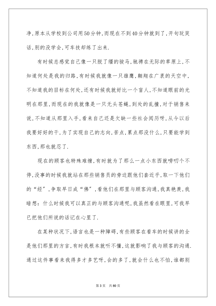 2023年汽车实习报告29范文.docx_第3页