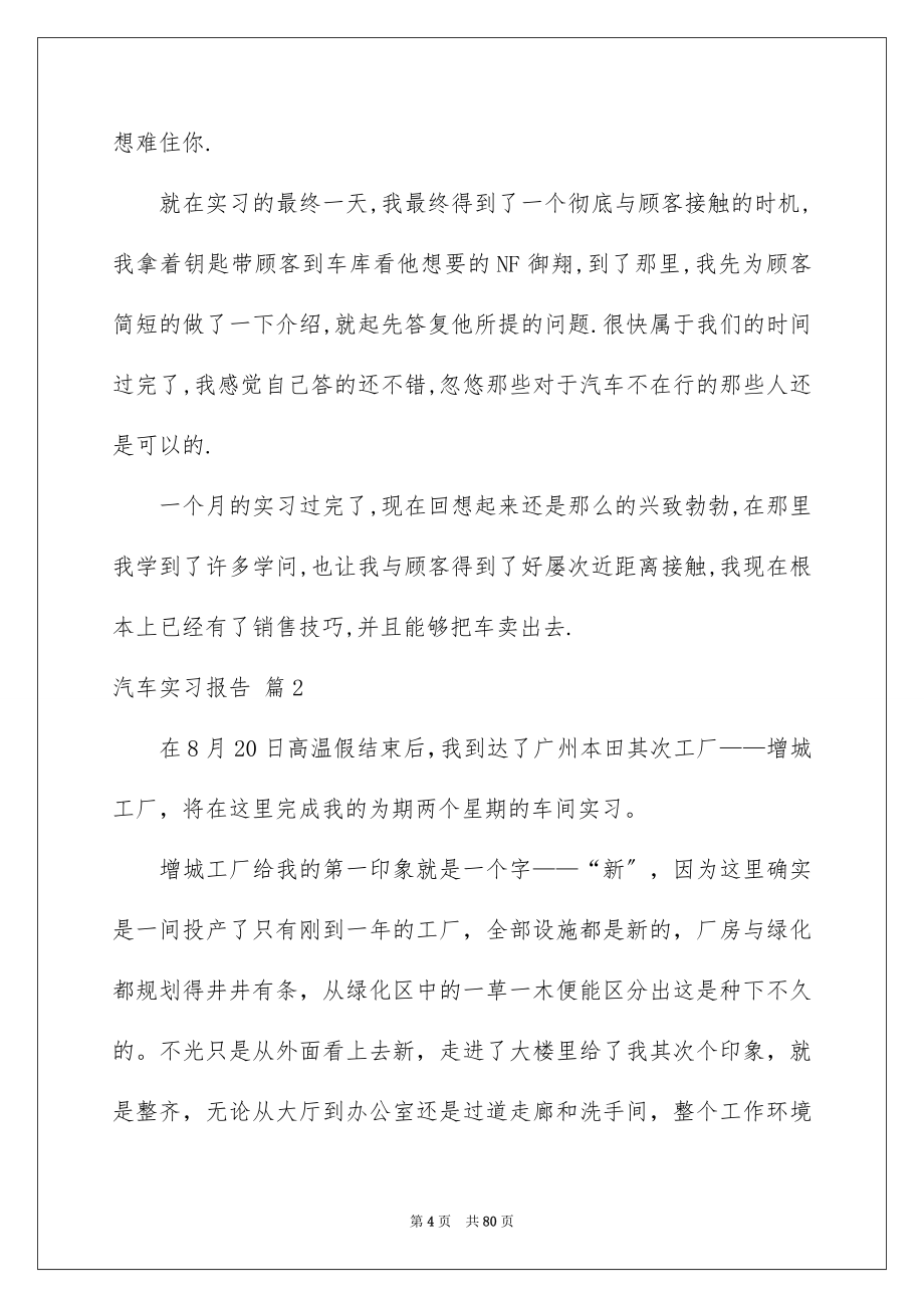 2023年汽车实习报告29范文.docx_第4页