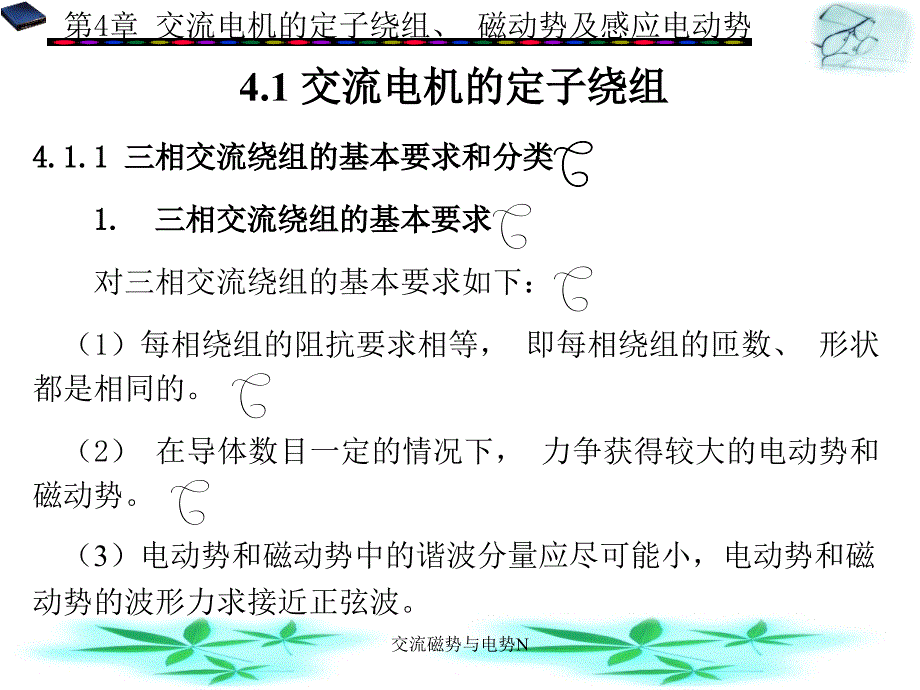 交流磁势与电势N课件_第2页