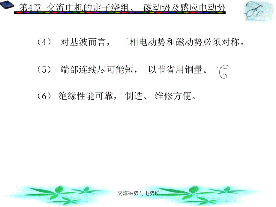 交流磁势与电势N课件_第3页