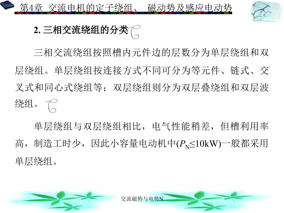 交流磁势与电势N课件_第4页