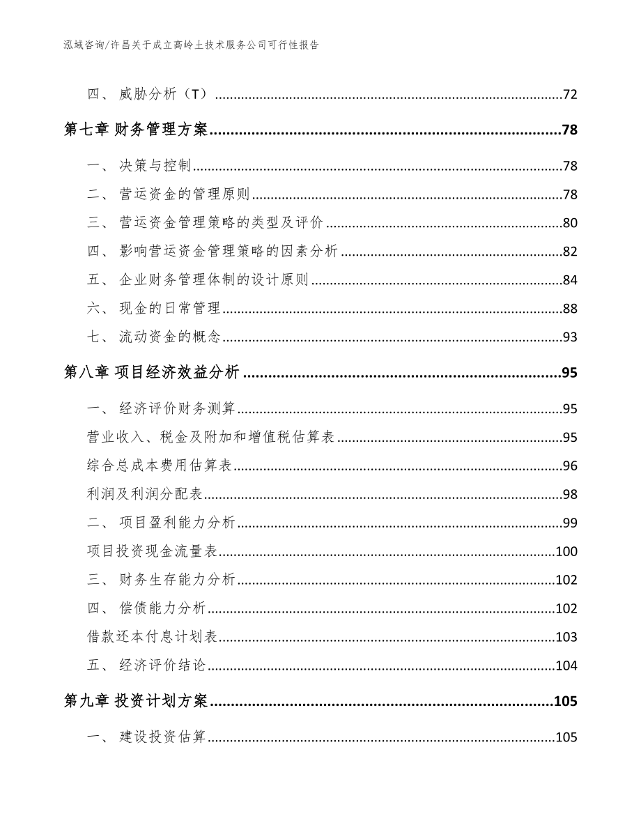 许昌关于成立高岭土技术服务公司可行性报告_第3页