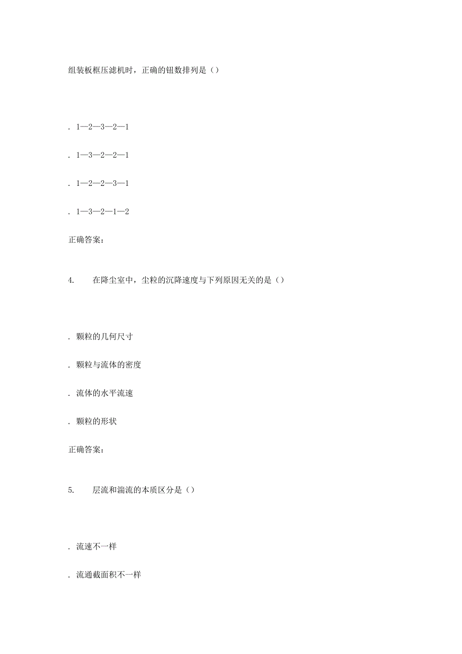 2024年西交补考化工原理实验作业考核试题_第2页