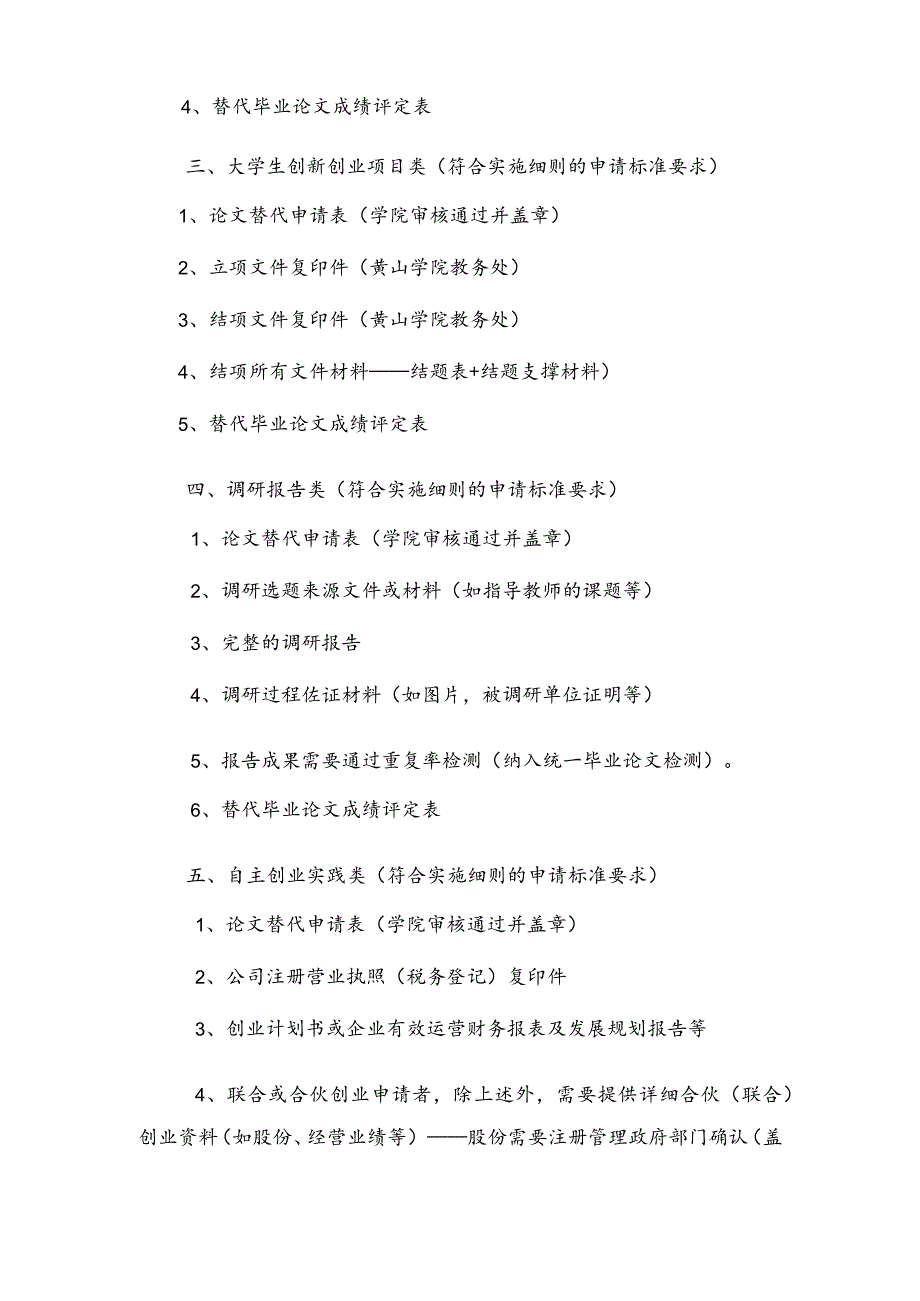 经济管理学院本科生科研或创新创业作品替代毕业论文设计的档案材料指南_第2页