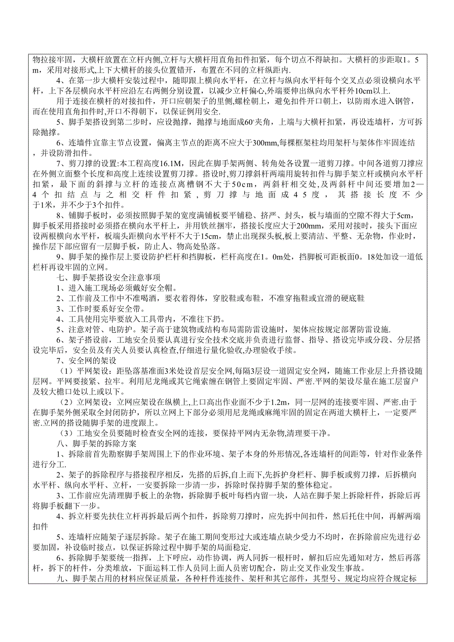 【建筑施工方案】施工方案技术交底(DOC 15页)_第2页