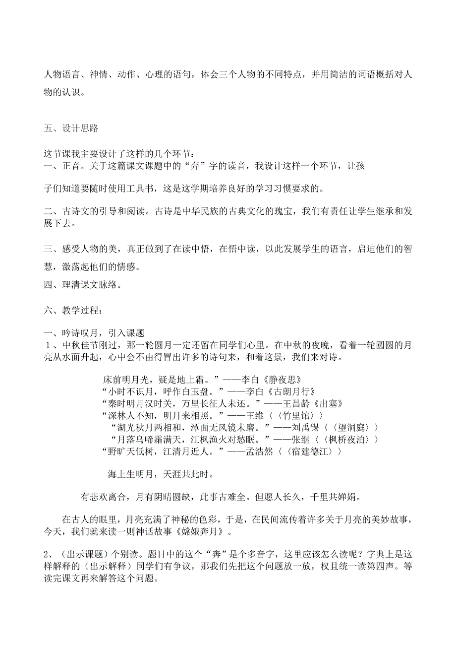 嫦娥奔月（一课时).doc_第2页