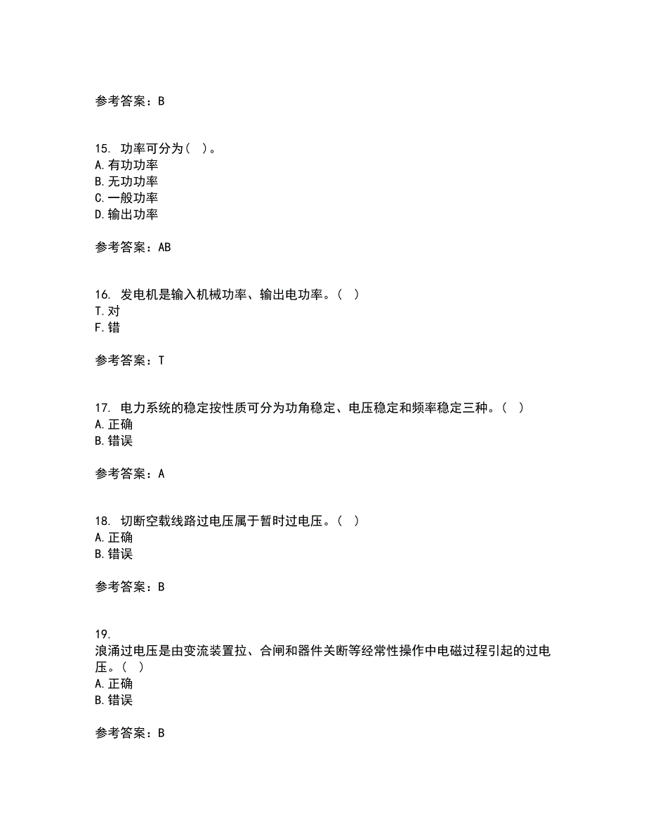 大连理工大学22春《电气工程概论》补考试题库答案参考68_第4页