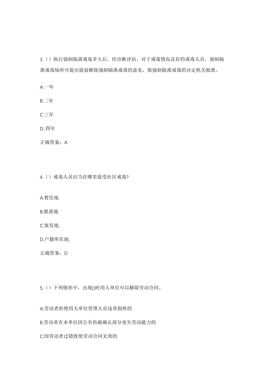 2023年青海省海西州格尔木市金峰路街道昆仑北路社区工作人员考试模拟题及答案_第2页