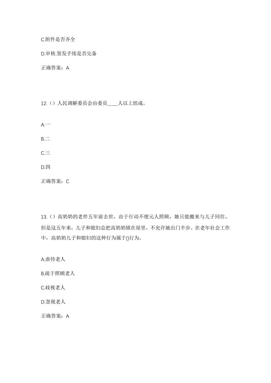 2023年青海省海西州格尔木市金峰路街道昆仑北路社区工作人员考试模拟题及答案_第5页