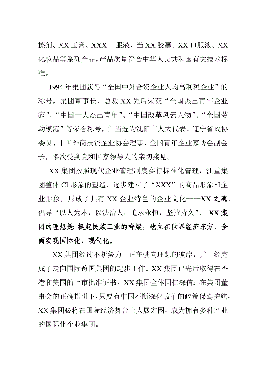 某医药集团员工手册_第4页