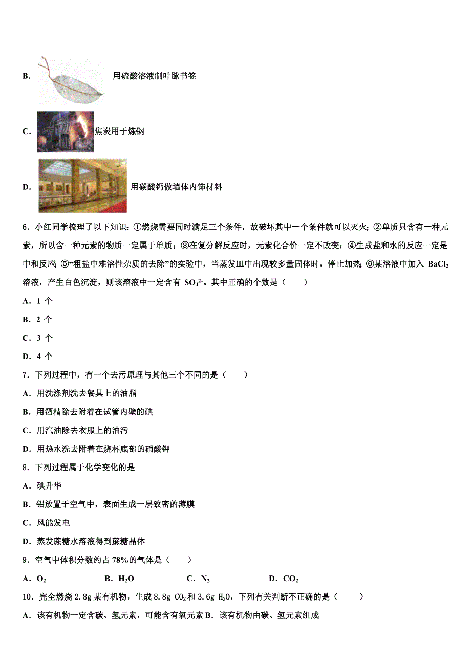 江苏省南京玄武外国语学校2023学年中考考前最后一卷化学试卷（含解析）.doc_第2页