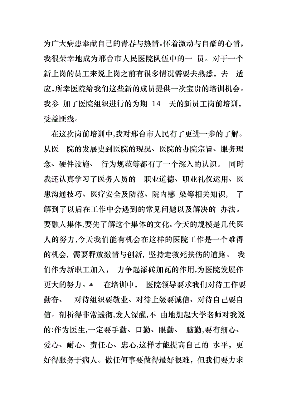 医生述职合集十篇2_第4页