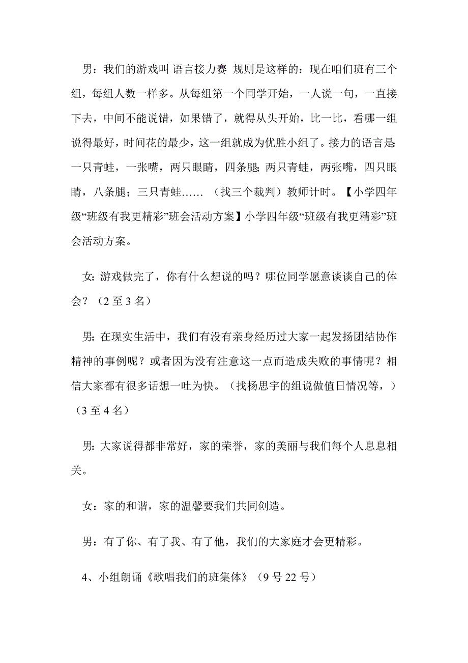 四年级班队活动方案_第4页