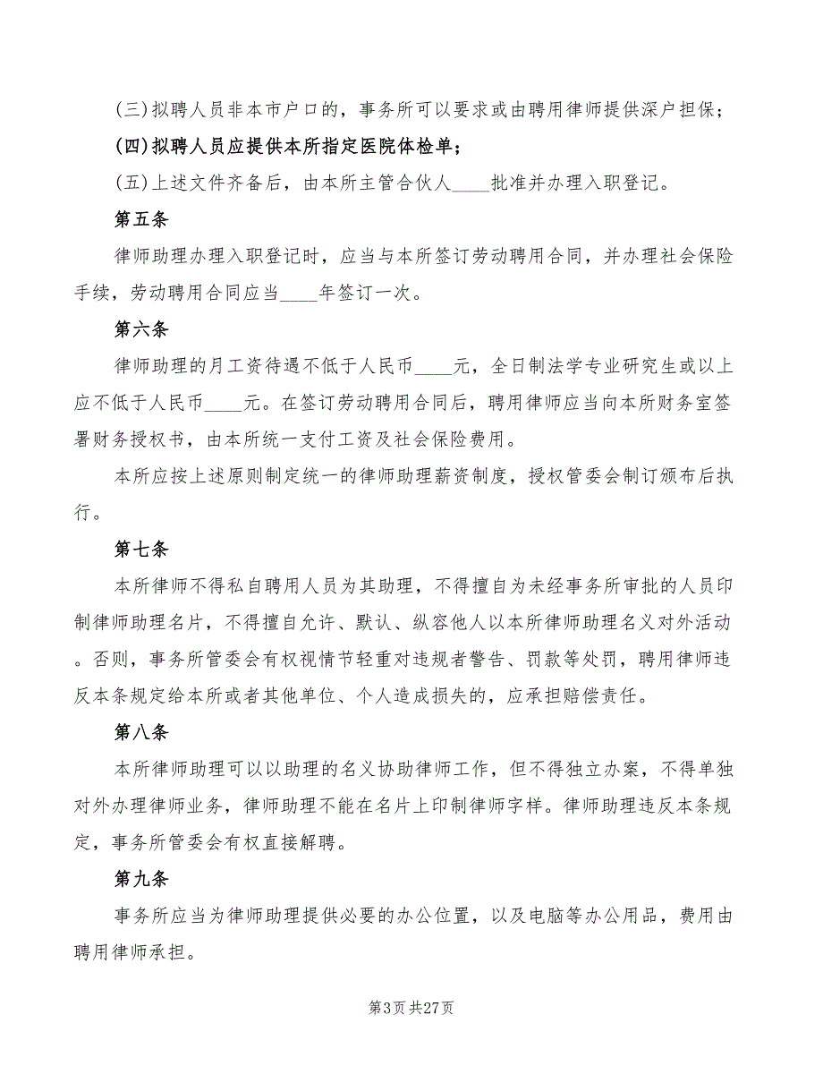 2022年律师事务所函件管理制度_第3页