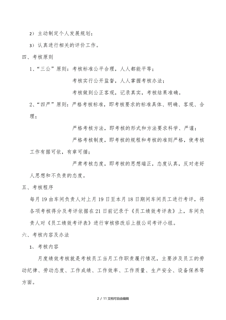 车间人员绩效考核办法_第2页