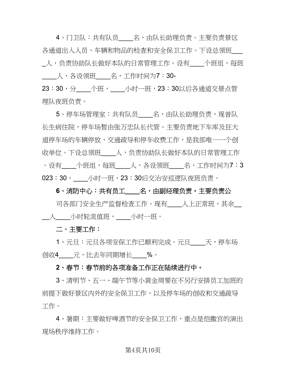 有关2023公司保安个人工作计划（4篇）_第4页