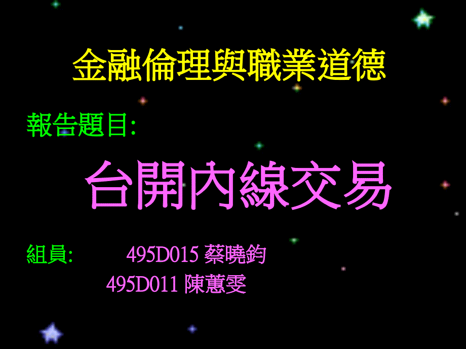 金融伦理与职业道德_第1页