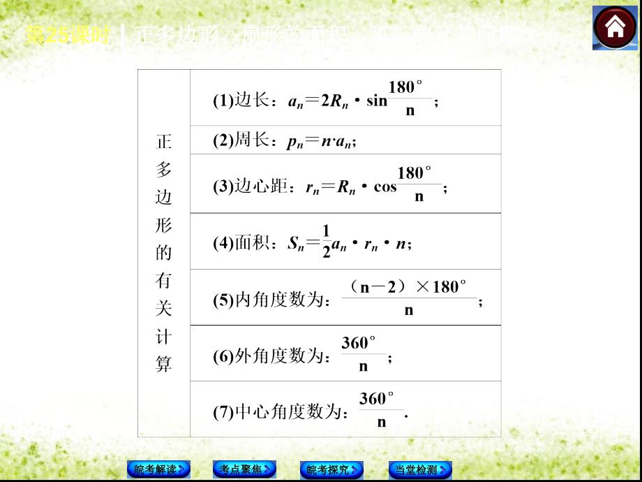 安徽省中考数学专题复习第25课时正多边形扇形的面积弧长的计算问题课件_第4页