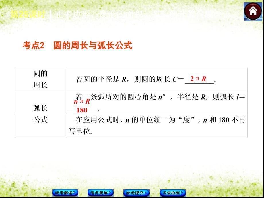 安徽省中考数学专题复习第25课时正多边形扇形的面积弧长的计算问题课件_第5页