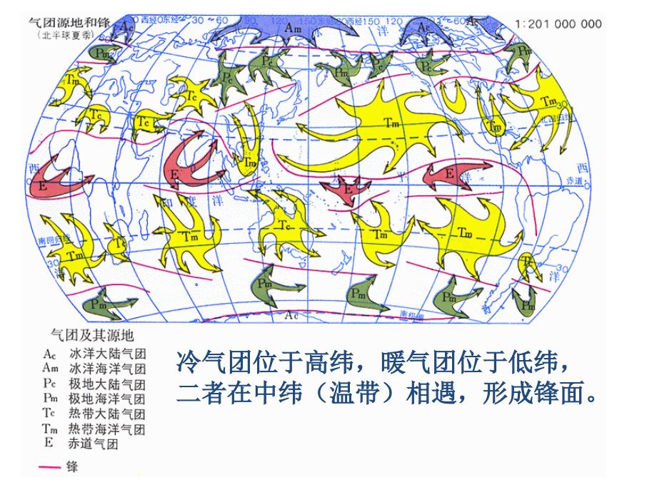 11.常见的天气系统07_第3页