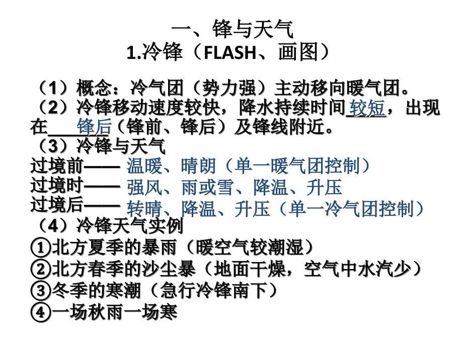 11.常见的天气系统07_第5页