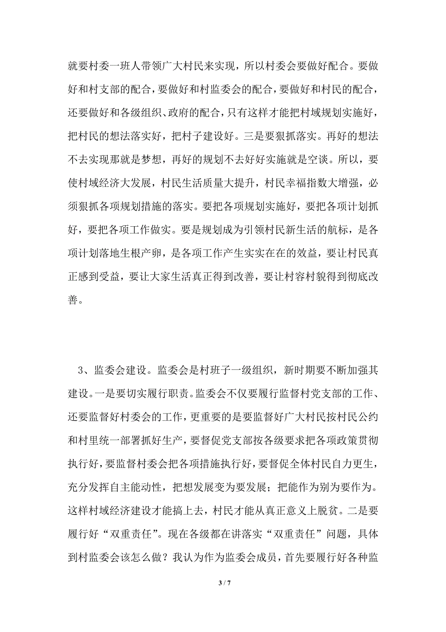 2021年扶贫座谈会发言稿_第3页