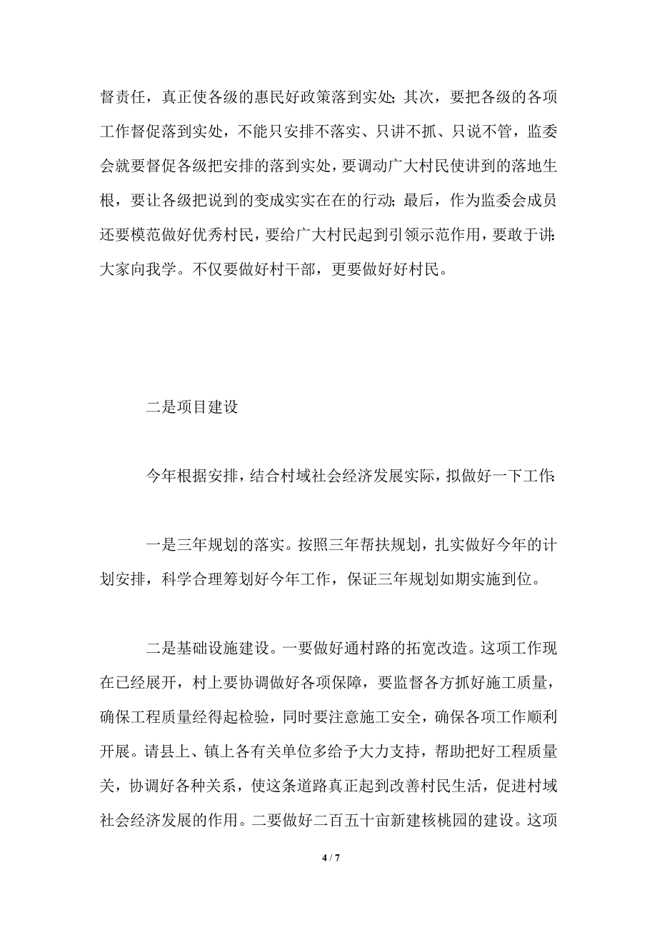 2021年扶贫座谈会发言稿_第4页