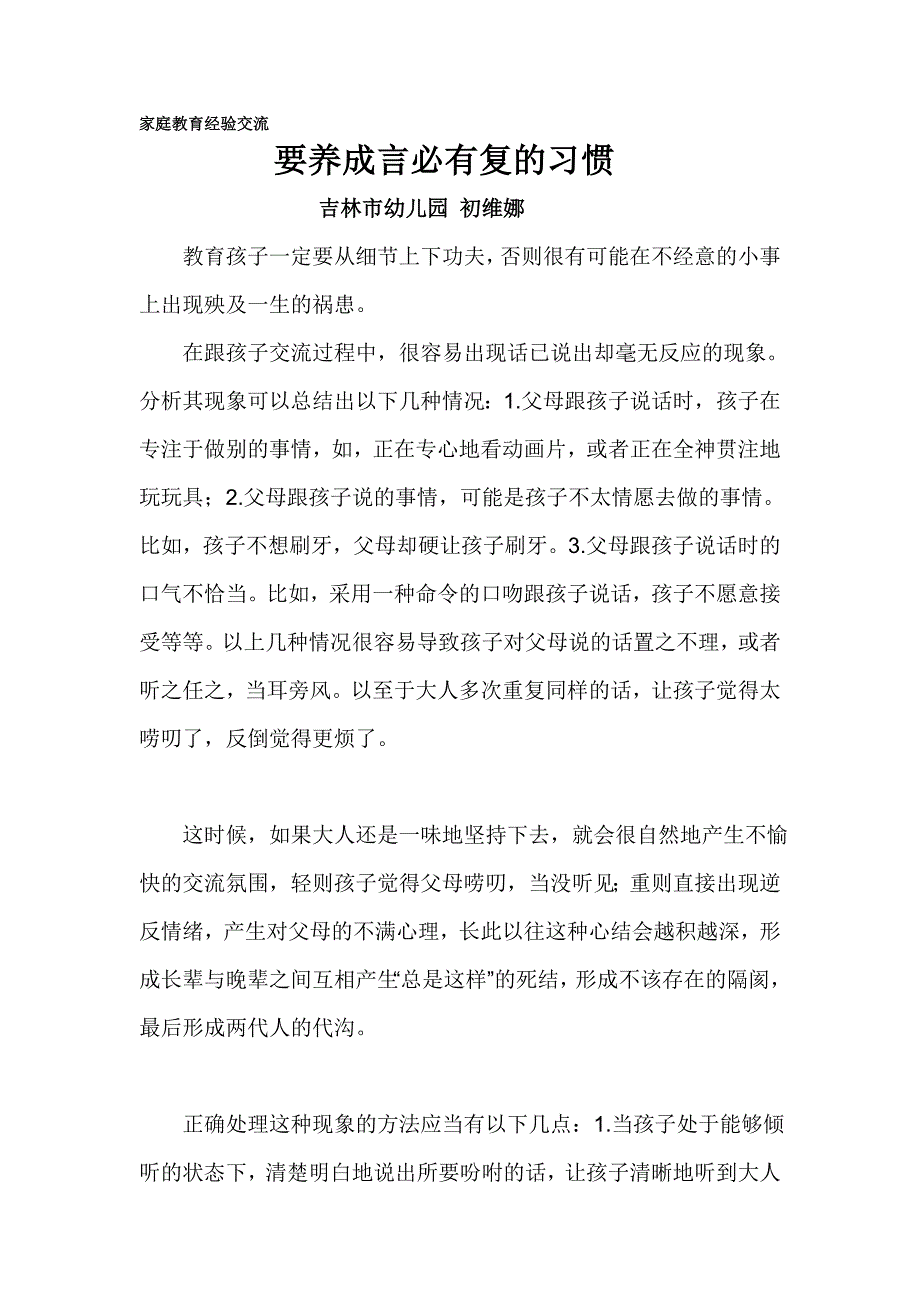 家庭教育经验交流_第1页