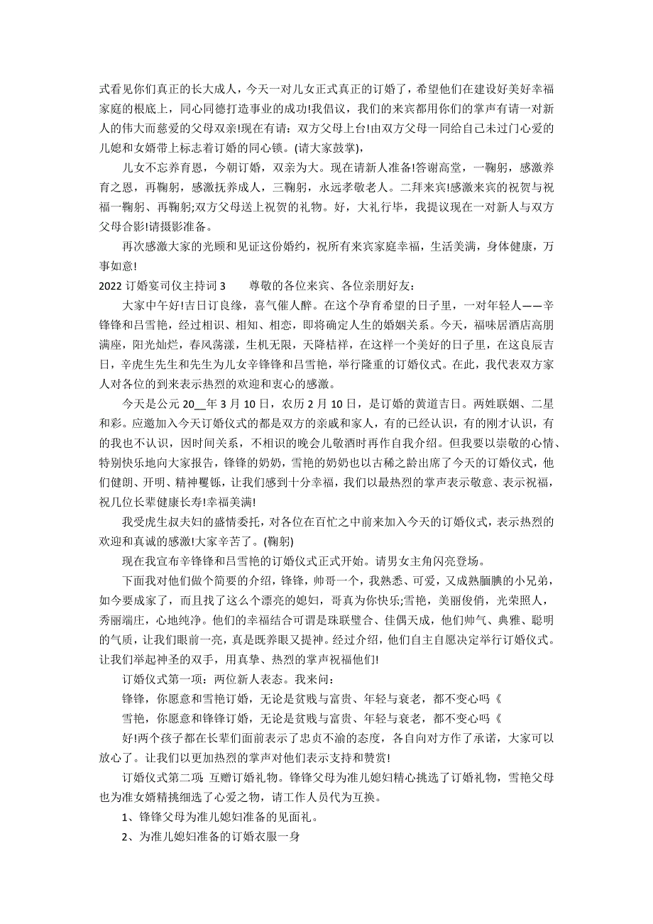 2022订婚宴司仪主持词3篇 年婚礼司仪主持词_第2页