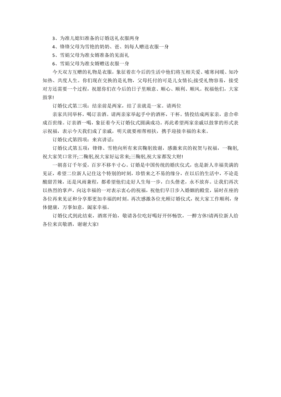 2022订婚宴司仪主持词3篇 年婚礼司仪主持词_第3页