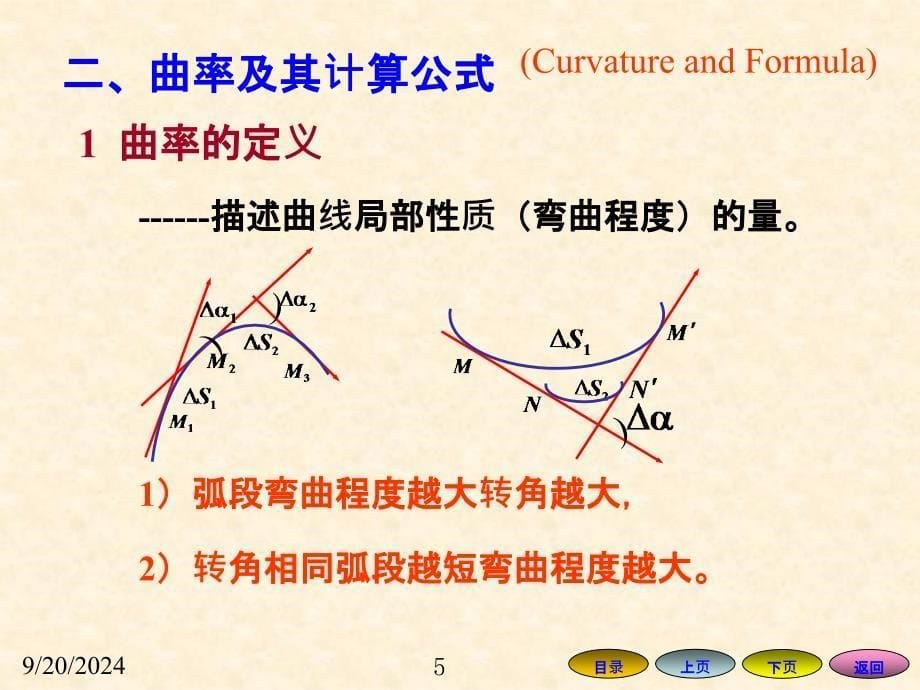 高等数学方明亮37曲率_第5页