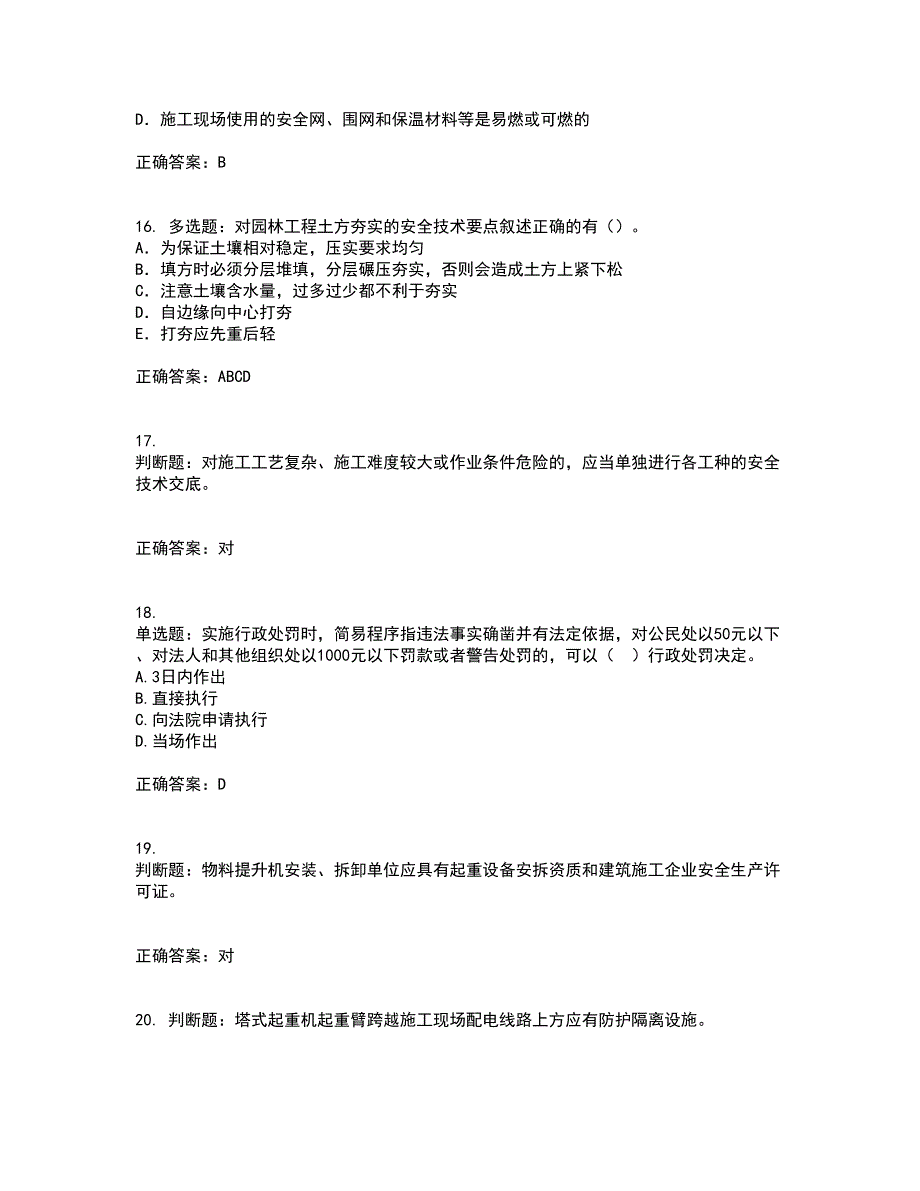 2022版山东省建筑施工企业项目负责人安全员B证考试历年真题汇总含答案参考12_第4页