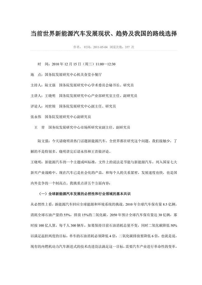 当前世界新能源汽车发展现状