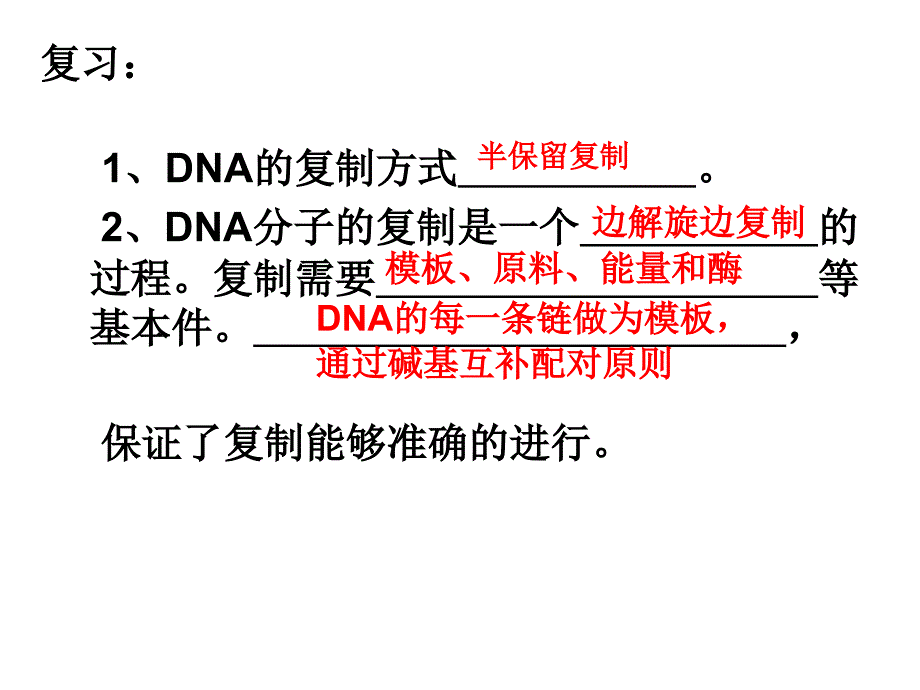 34基因是有遗传效应的DNA片段讲课用_第1页