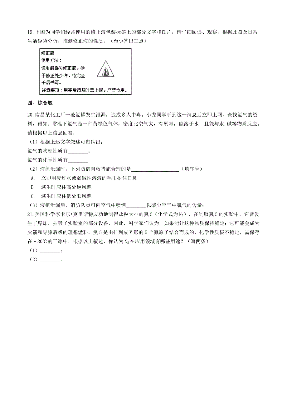 最新 九年级化学上册第一章1.4物质性质的探究同步测试题粤教_第4页