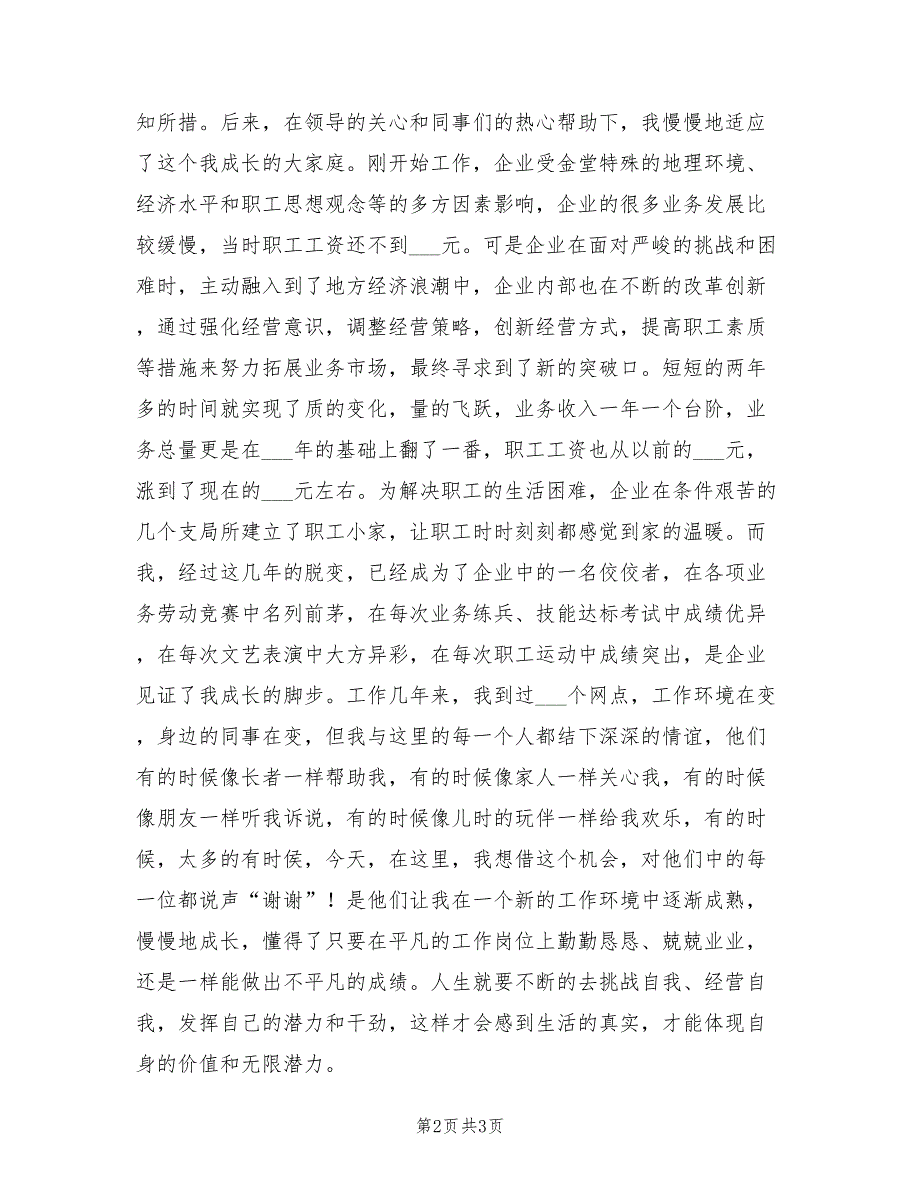 2021年优秀的与企业共成长演讲.doc_第2页