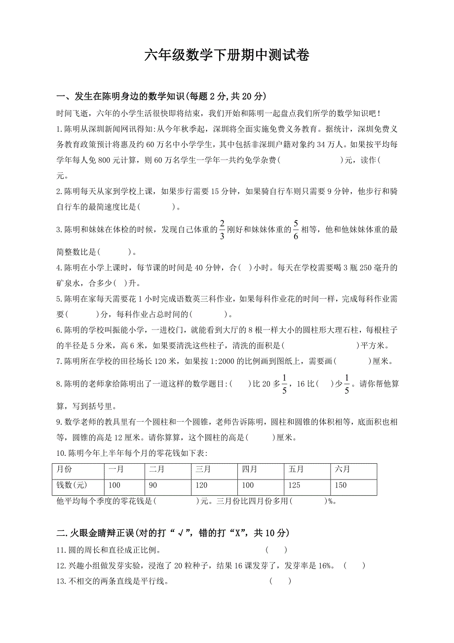 新人教版小学六年级数学下册期末测试题及答案_第1页