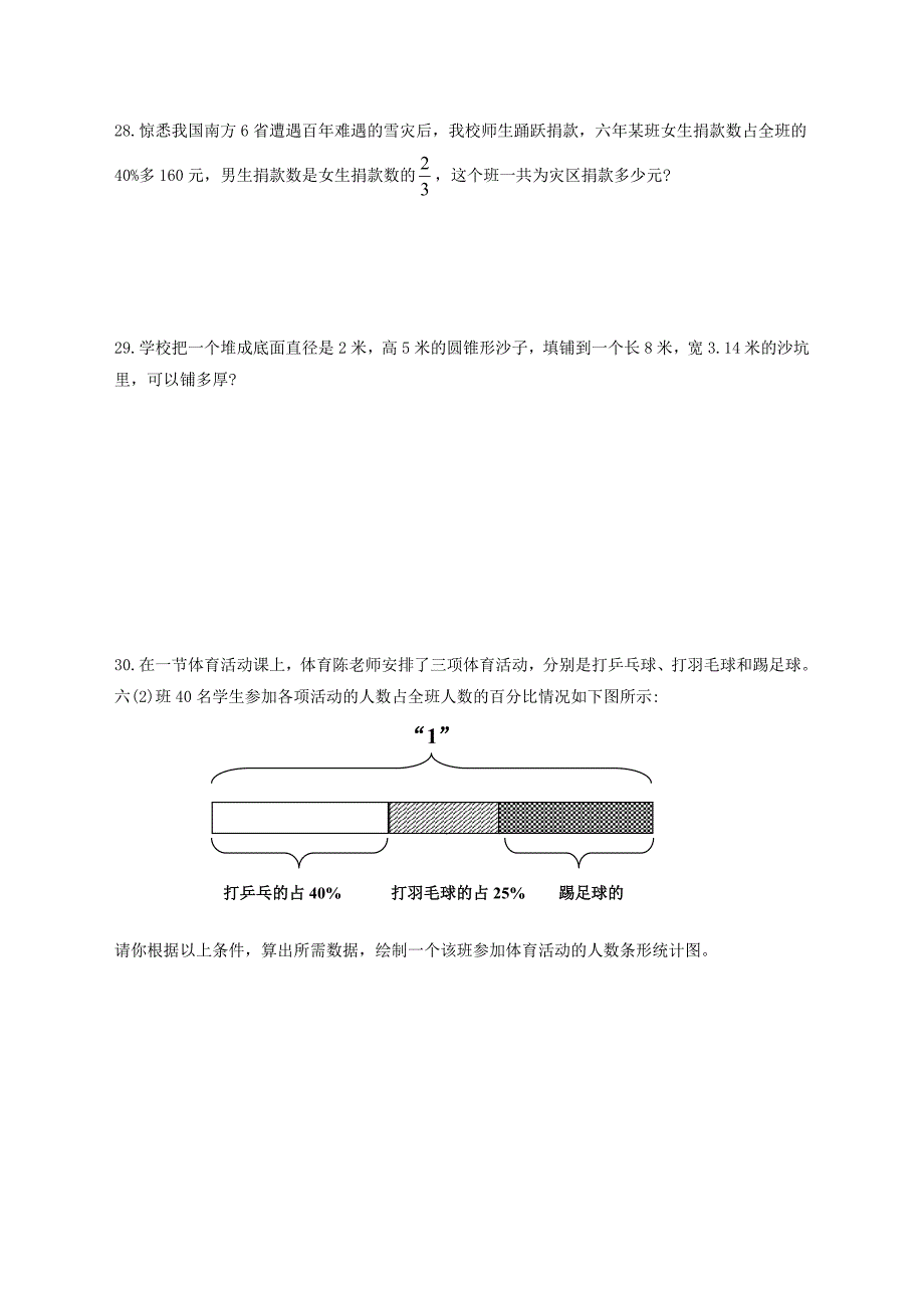 新人教版小学六年级数学下册期末测试题及答案_第4页