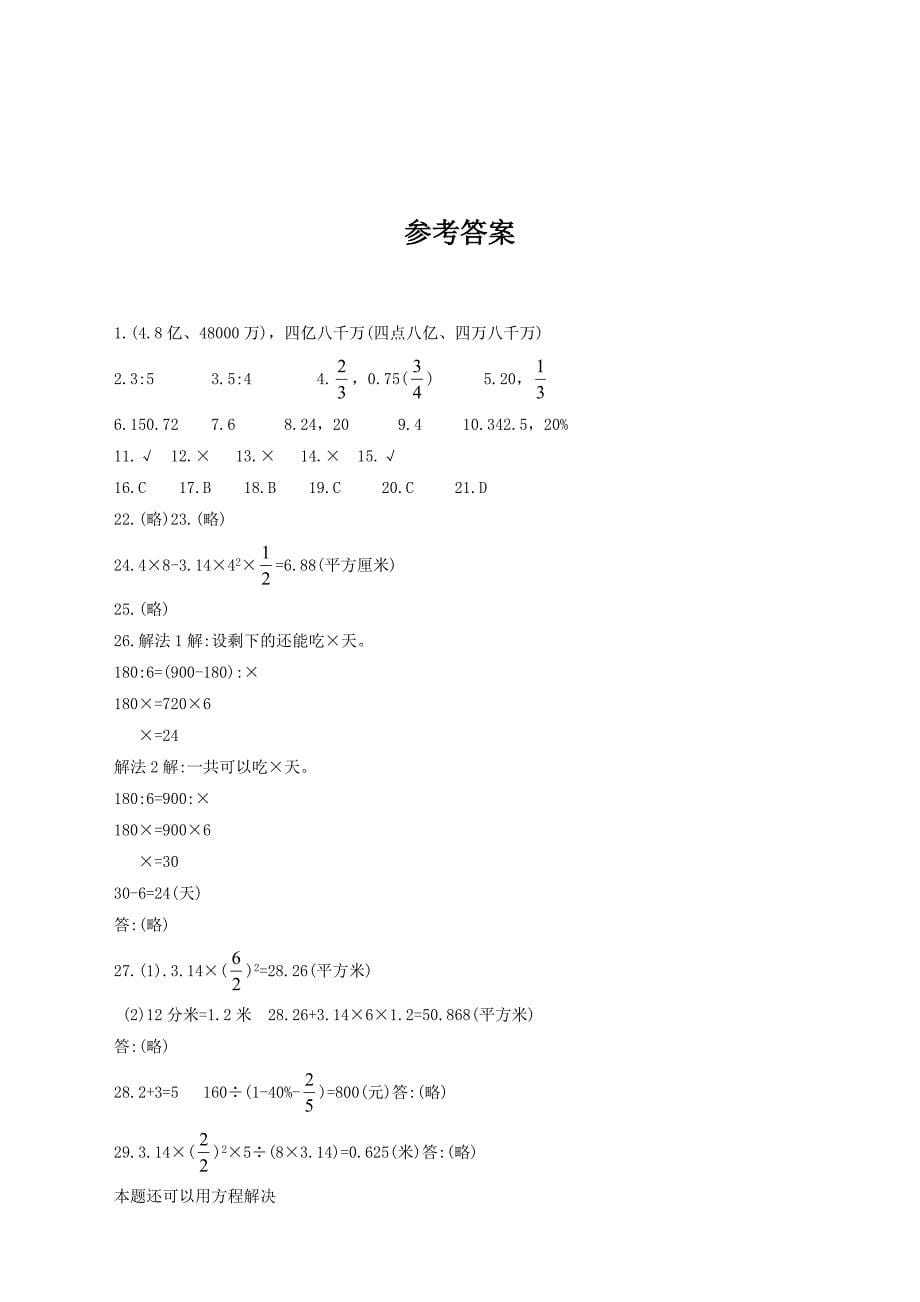 新人教版小学六年级数学下册期末测试题及答案_第5页