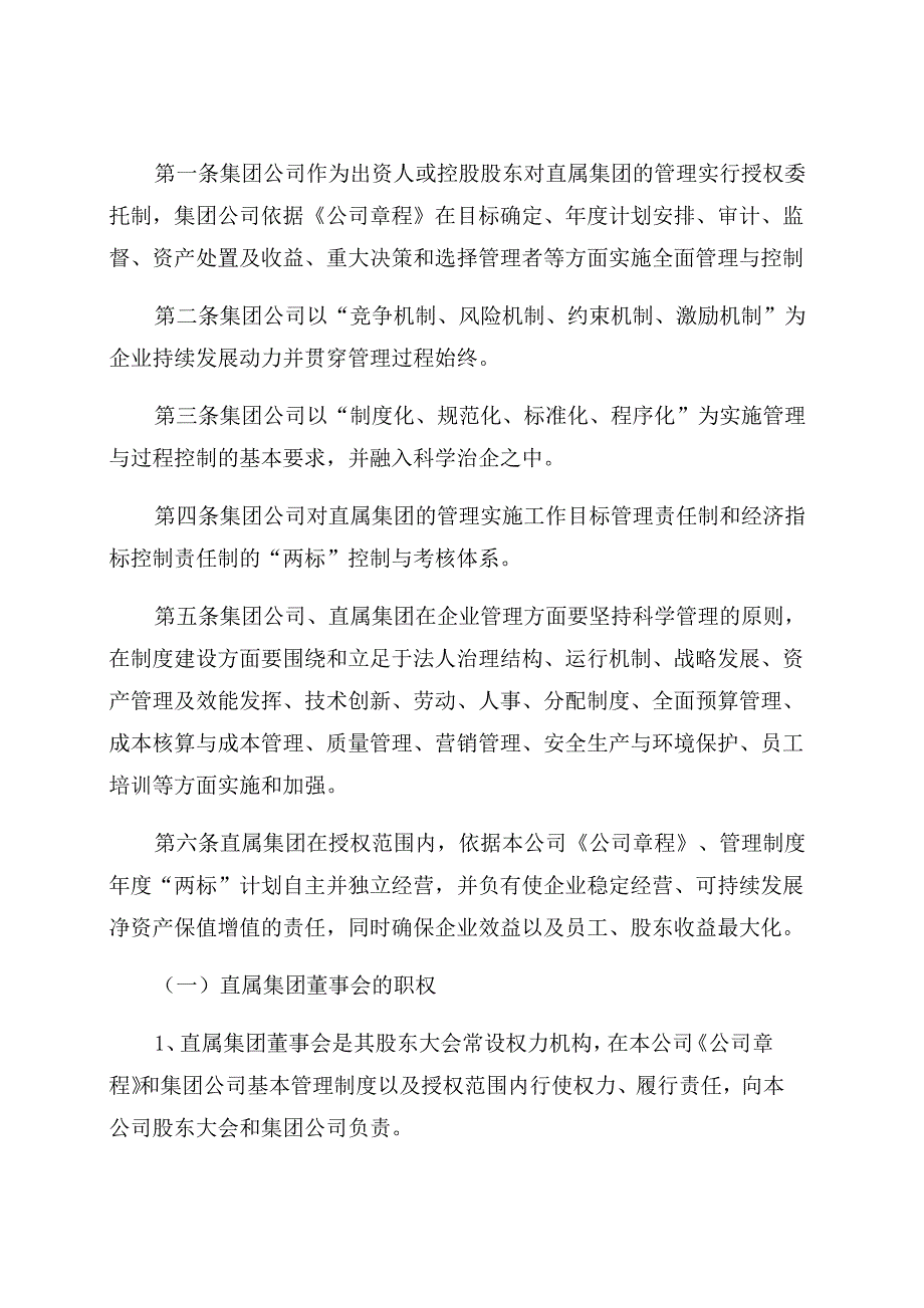 公司企业管理原则与权限_第1页