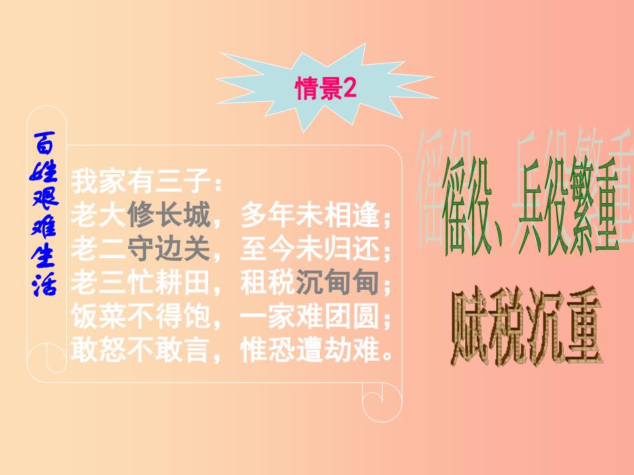 七年级历史上册第三单元秦汉时期：统一多民族国家的建立和巩固第10课秦末农民大起义课件新人教版 (2).ppt_第4页