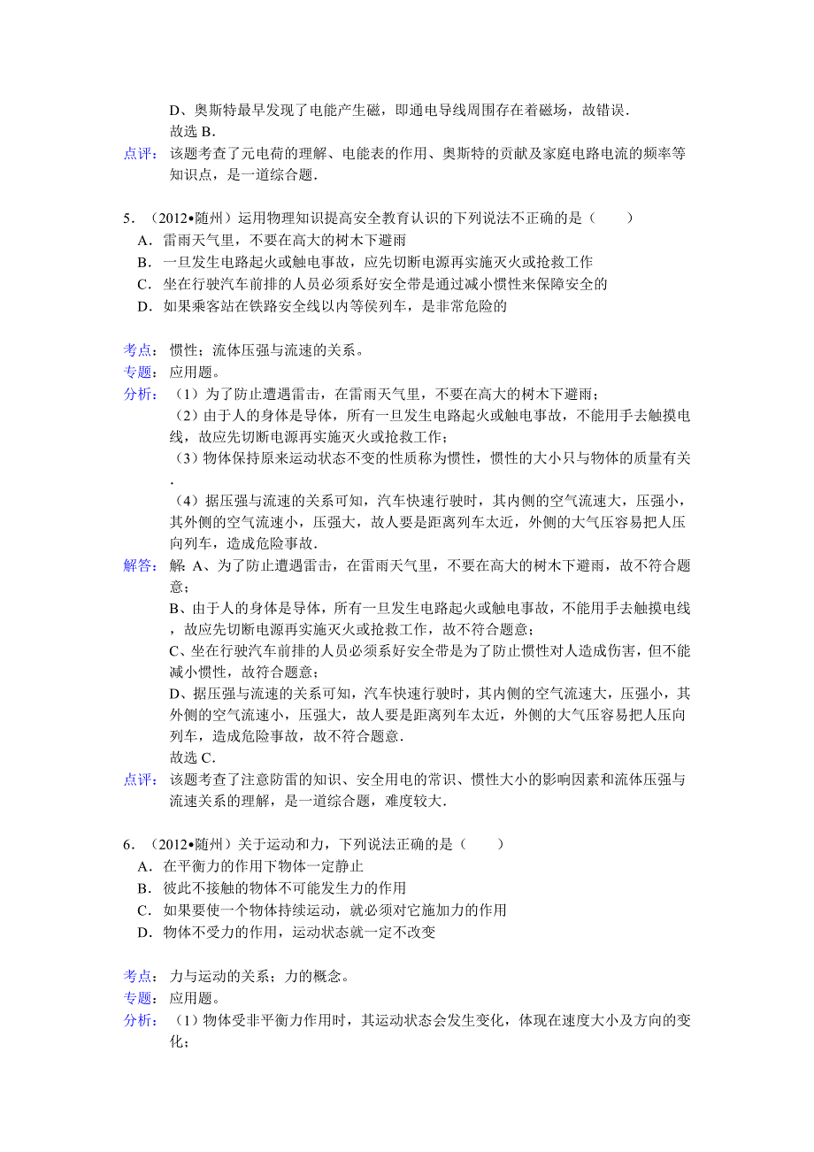 湖北－随州市2012年中考物理试卷_第3页