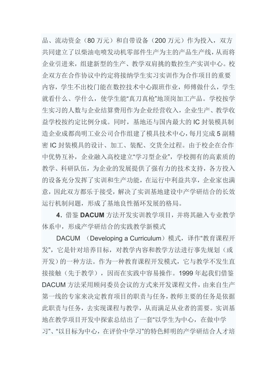 实训基地的现代企业运行机制.doc_第4页