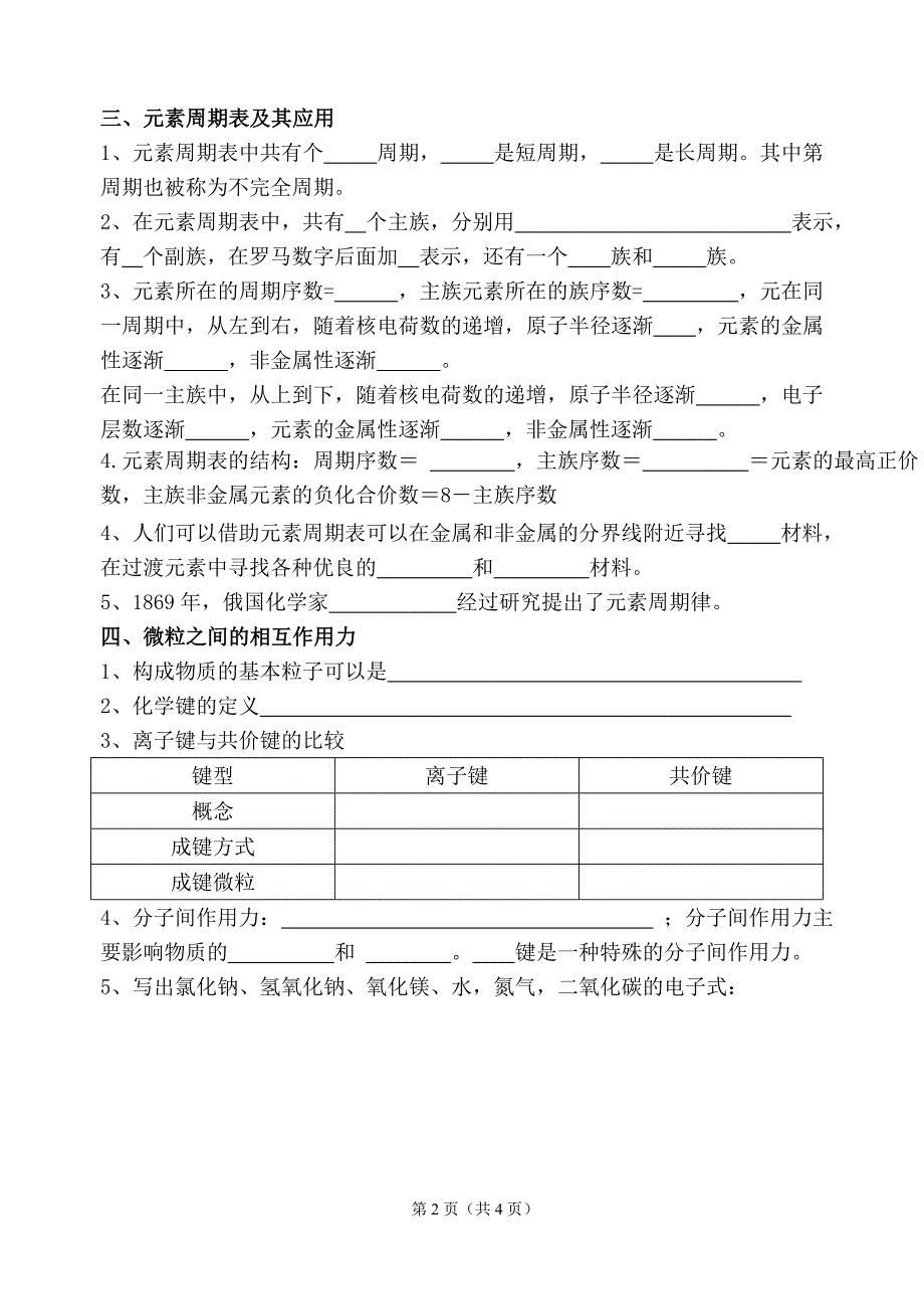 《专题一微观结构与物质的多样性》知识点.doc_第2页