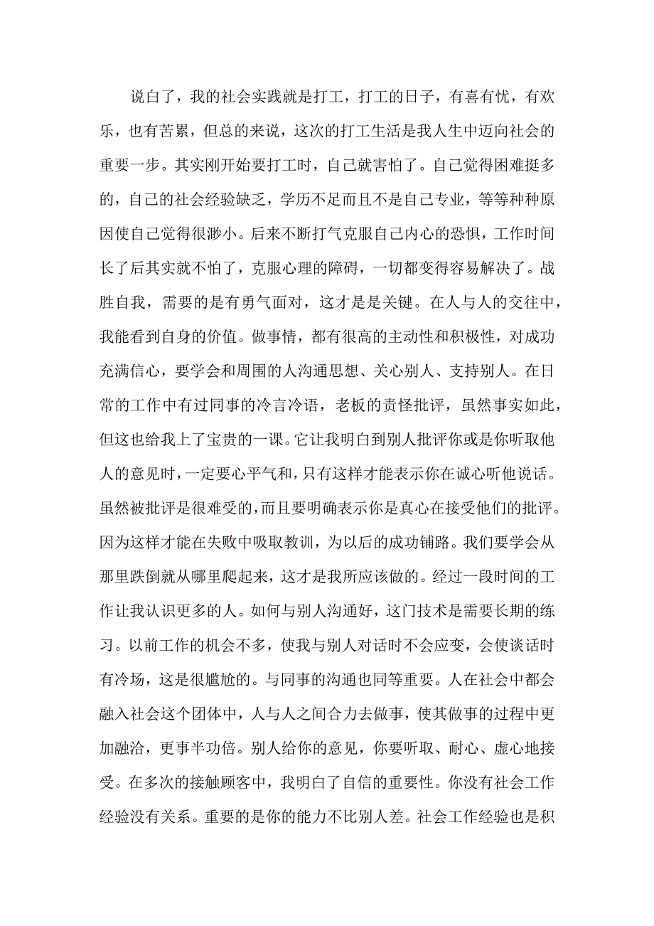 暑期社会实践报告_第2页