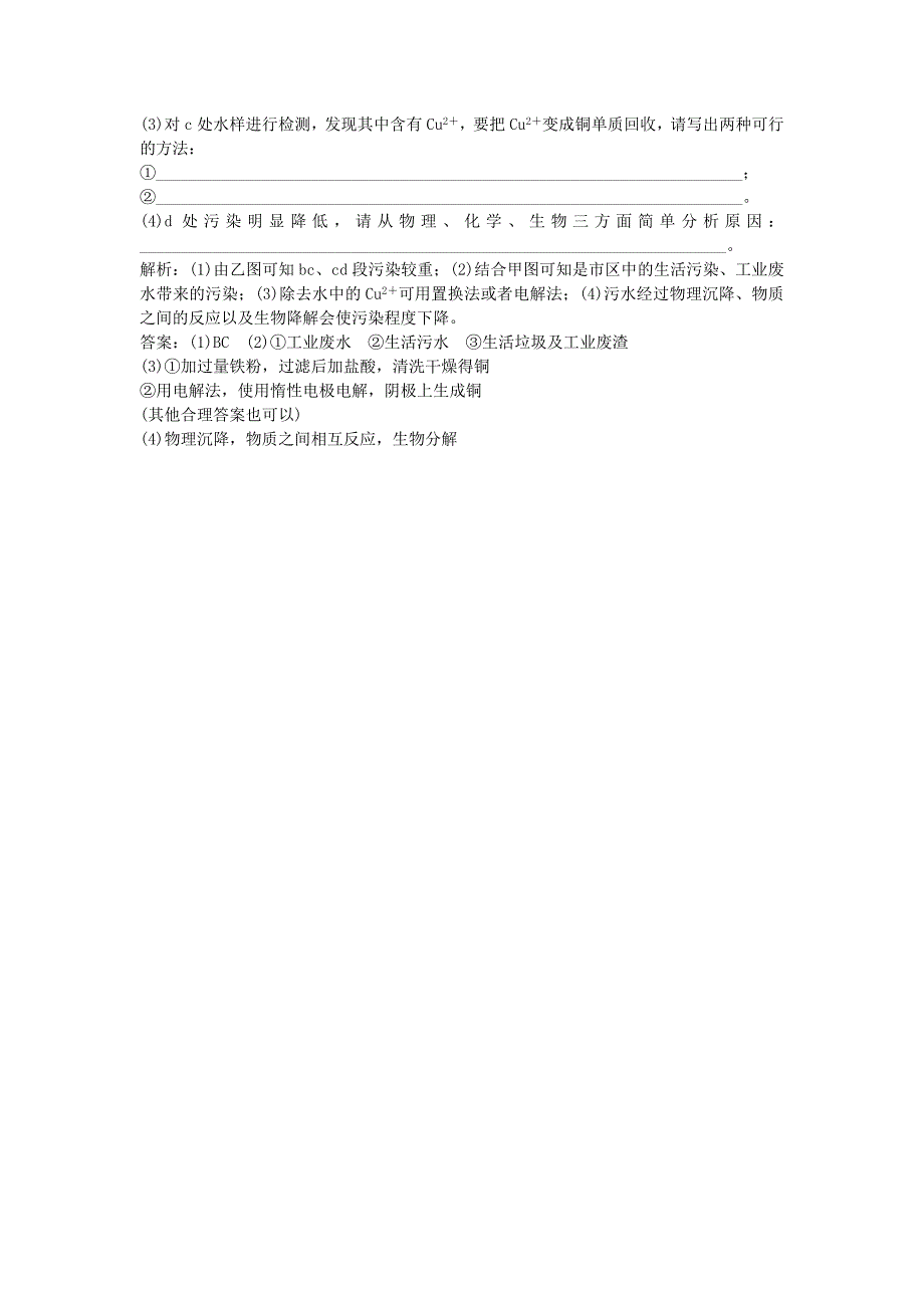 2022-2023学年高中化学 主题1 呵护生存环境 课题2 获取安全的饮用水作业1 鲁科版必修1_第5页