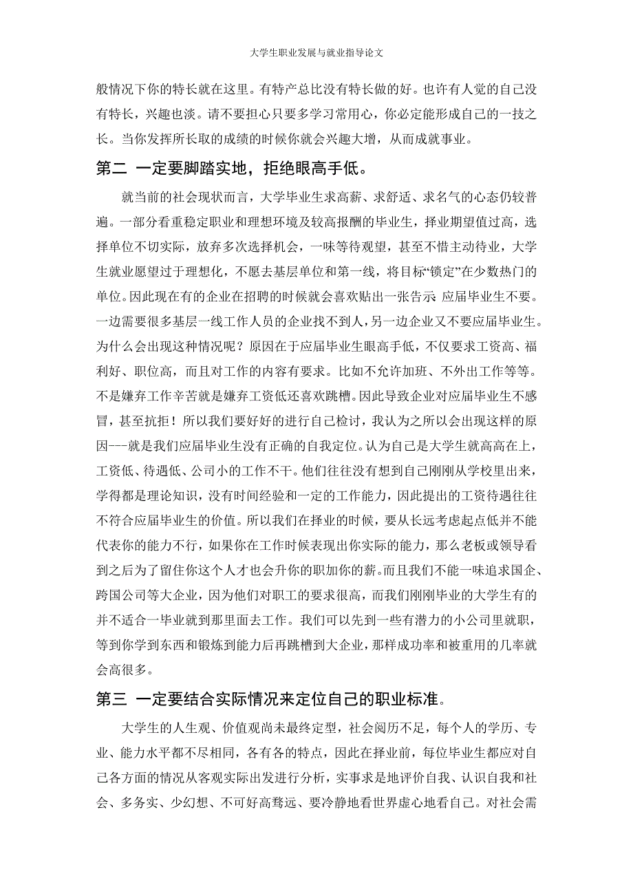 我的择业观_第3页