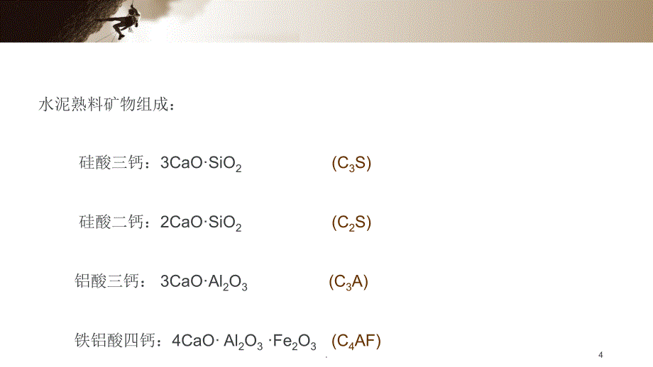 水泥水化优秀课件_第4页