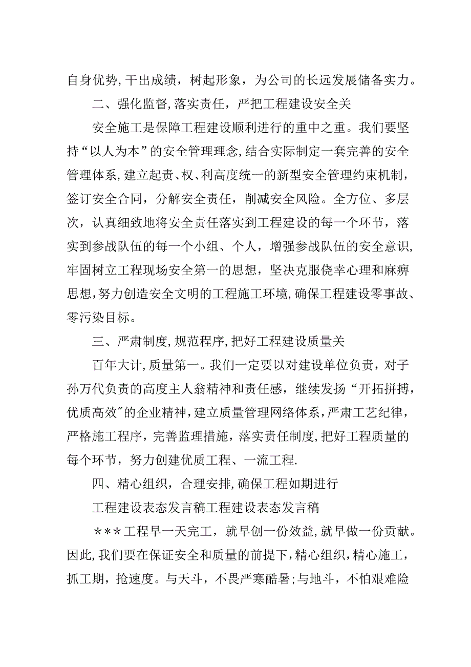 工程项目建设表态.doc_第2页