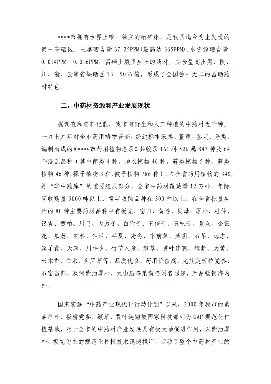 年提取60吨厚朴酚项目可行性论证报告1.doc_第4页